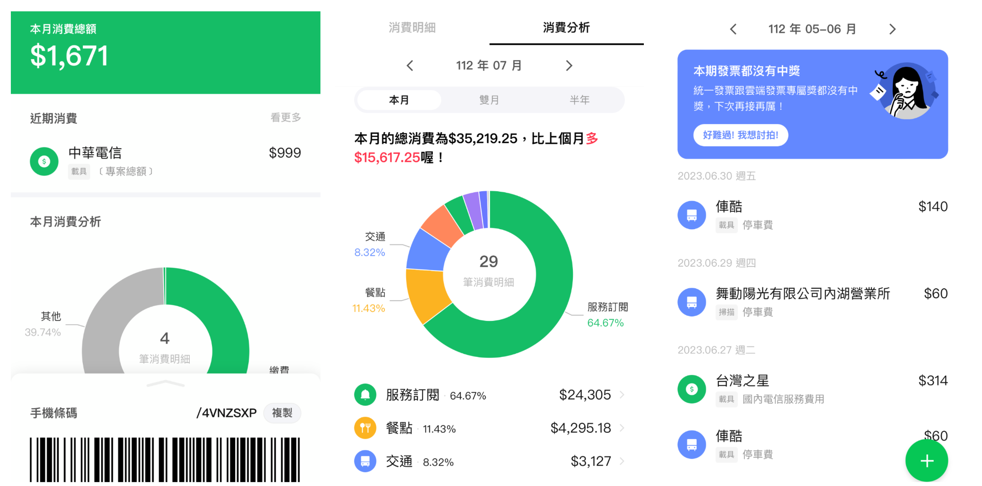 LINE Invoice